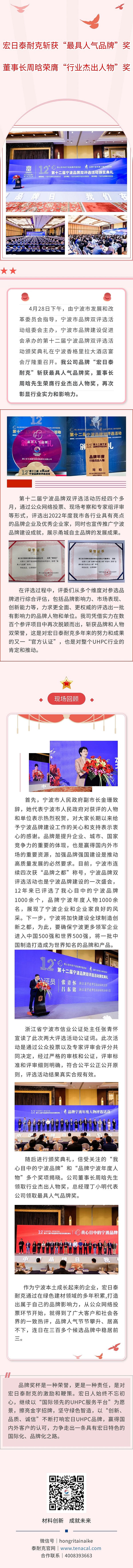 雙喜臨門丨宏日泰耐克斬獲“最具人氣品牌”獎(jiǎng)，董事長周晗榮膺“行業(yè)杰出人物”獎(jiǎng).jpg